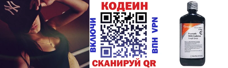 Codein напиток Lean (лин)  Купить где  Липки 